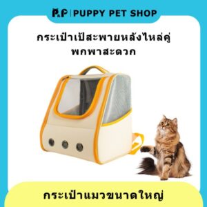 กระเป๋าเป้สะพายหลัง ขนาดเล็ก จุของได้เยอะ แบบพกพา สาหรับสัตว์เลี้ยง สุนัข แมว