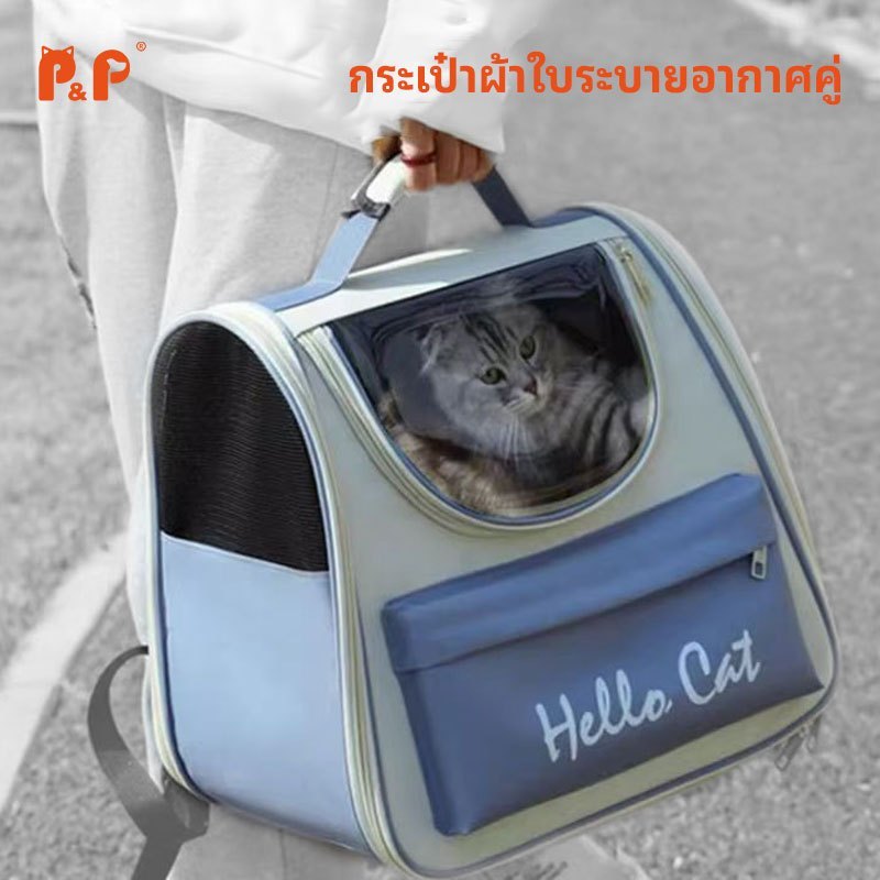 PPPet Bag กระเป๋าเป้ใส่สัตว์เลี้ยง กระเป๋าแมว เป้น้องหมา สามารถพกพาไปได้ทุกที่ มีตะข่ายตะบายอากาศอย่างดี