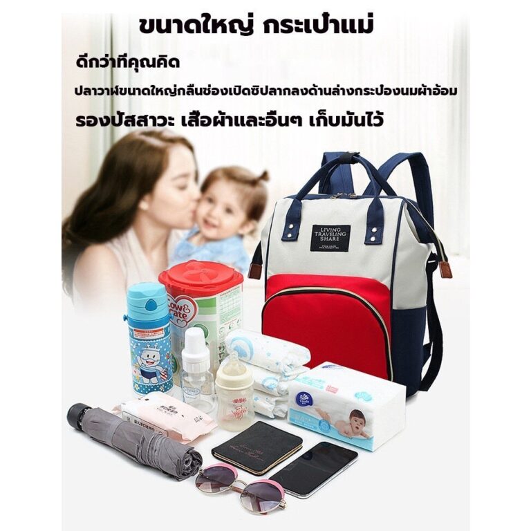 กระเป๋าคุณแม่ กระเป๋าสำหรับคุณแม่ น้ำหนักเบา สำหรับใส่ขวดนม ใส่ผ้าอ้อม แม่และเด็ก กระเป๋าสัมภาระอเนกประสงค์ พกพา