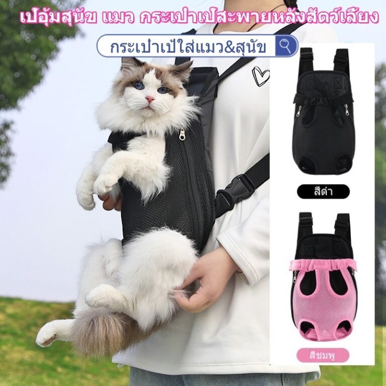 กระเป๋าเป้ใส่แมวสุนัข เป้สะพายหลังใส่สุนัข เป้อุ้มสุนัข แมว กระเป๋าสัตว์เลี้ยง  กระเป๋าเป้สะพายหลังสัตว์เลี้ยง