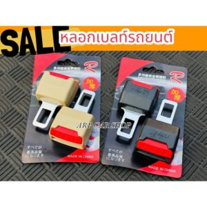 หลอกเบลท์รถยนต์ หัวเสียบหลอก หัวเสียบตัดเสียงเตือนเข็มขัดนิรภัย 1 คู่