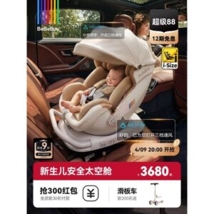 BeBus ที่นั่งนิรภัยทารกแรกเกิดแคปซูลอวกาศโล่สีทองขนาดเล็กโล่สีขาวเด็กเด็กรถระบายอากาศอัจฉริยะ