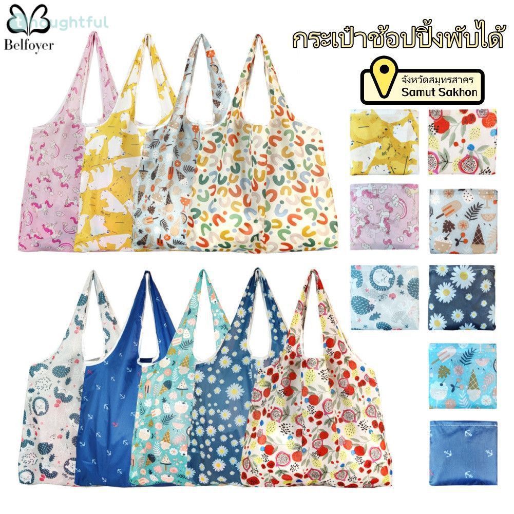 สินค้าพร้อมส่งในประเทศถุงช้อปปิ้งพับได้ พิมพ์ลาย ความจุขนาดใหญ่ น้ำหนักเบา กระเป๋าถือ มีหลายสีให้เลือก TH