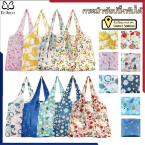 สินค้าพร้อมส่งในประเทศถุงช้อปปิ้งพับได้ พิมพ์ลาย ความจุขนาดใหญ่ น้ำหนักเบา กระเป๋าถือ มีหลายสีให้เลือก