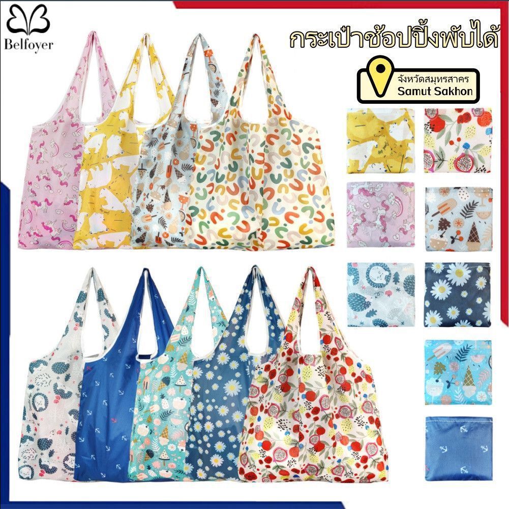 สินค้าพร้อมส่งในประเทศถุงช้อปปิ้งพับได้ พิมพ์ลาย ความจุขนาดใหญ่ น้ำหนักเบา กระเป๋าถือ มีหลายสีให้เลือก