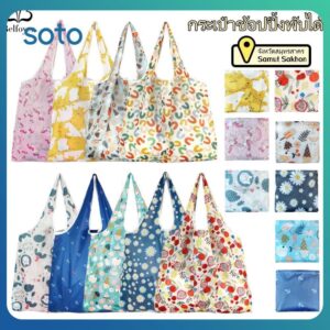 สินค้าพร้อมส่งในประเทศถุงช้อปปิ้งพับได้ พิมพ์ลาย ความจุขนาดใหญ่ น้ำหนักเบา กระเป๋าถือ มีหลายสีให้เลือก