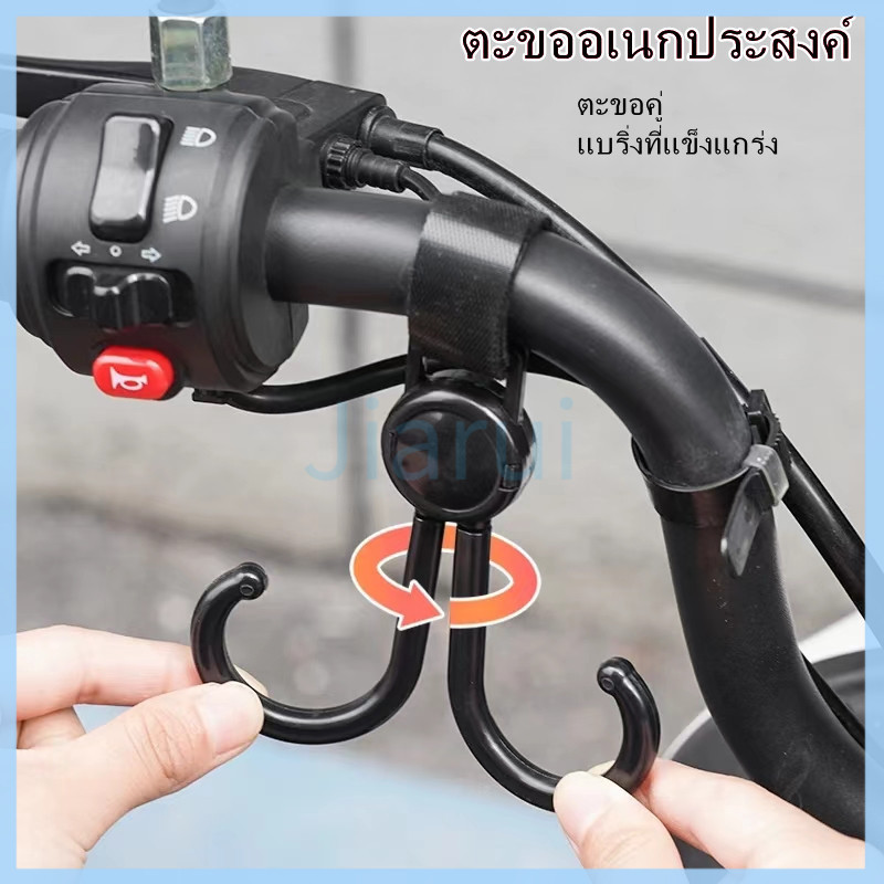 JiaRui ตะขอเกี่ยวมอเตอร์ไซค์ จักรยาน รถเข็นเด็ก ตะขอเกี่ยว