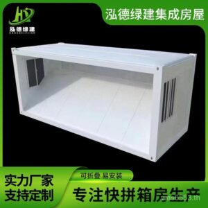 ZShaped พับสไตล์ใหม่พับ Proการก่อสร้างกล่องบรรจุกล่องบรรจุห้องคอนเทนเนอร์ Assembly Movable House WEOH