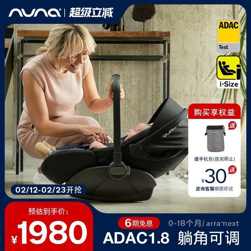 เนเธอร์แลนด์ NUNA ARRA next Baby Basket ตะกร้ารถน้าหนักเบาประเภทที่นั่งนิรภัย isize Certification