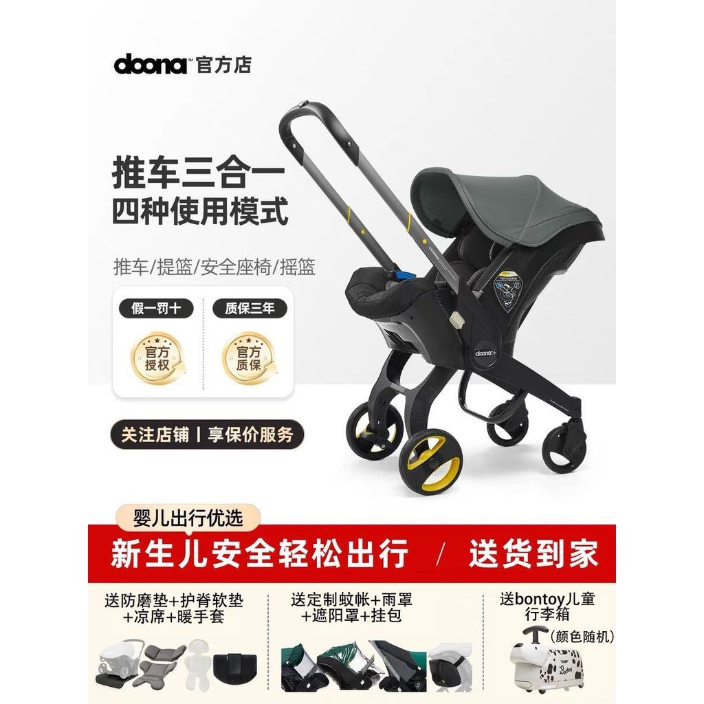Doona Baby รถเข็นเด็กสามในหนึ่งเดียวมัลติฟังก์ชั่นรถความปลอดภัยที่นั่งตะกร้าร่มรถแบบพกพาพับเด็ก