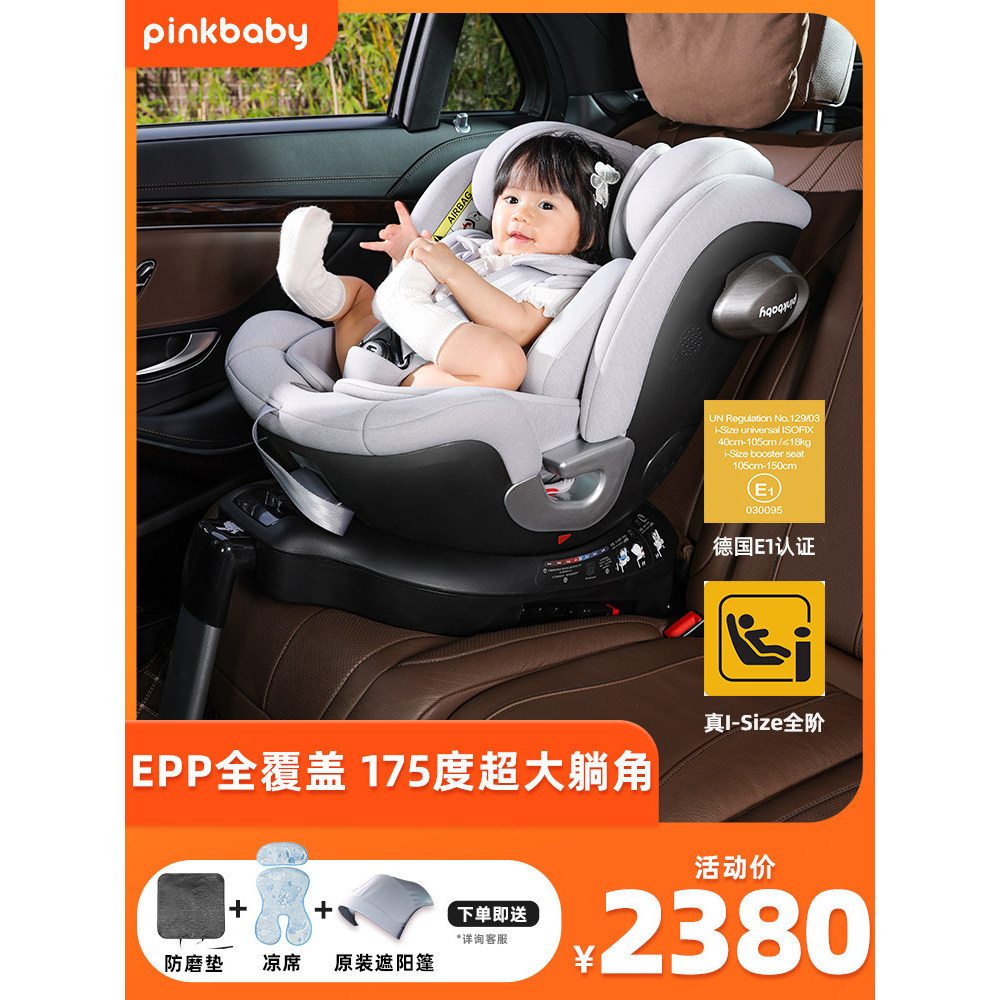 Pinkbaby ZeusS เบาะนั่งนิรภัยสาหรับเด็ก 012 ปี รถเด็ก ใช้ isize FullOrder E1