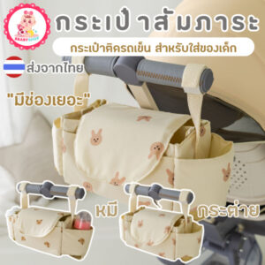 กระเป๋าสัมภาระเด็ก  ติดรถเข็นได้ หยิบง่าย จัดของสะดวก พร้อมลุยทุกทริป