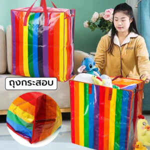 ถุงสายรุ้ง  ถุงกระสอบ กระเป๋าใส่ของ ไนลอนเหนียวทน ถุงกระสอบ ใบใหญ่ จัมโบ้ แข็งแรงทนทานใช้งานได้เป็นเวลานาน