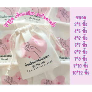 ถุงผ้าหูรูด กระเป๋าหูรูด เชือกเกลียวดิบ ผ้าดิบลายสอง เพิ่มสกรีน ได้ 1 ด้าน หรือ 2 ด้าน