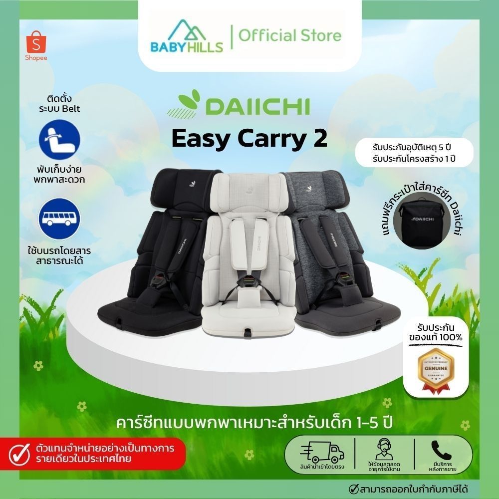 DAIICHI Easy Carry2 Carseat คาร์ซีทแบบพกพา สำหรับเด็ก15 ปี เบาะนุ่มสบาย แถมฟรี กระเป๋า