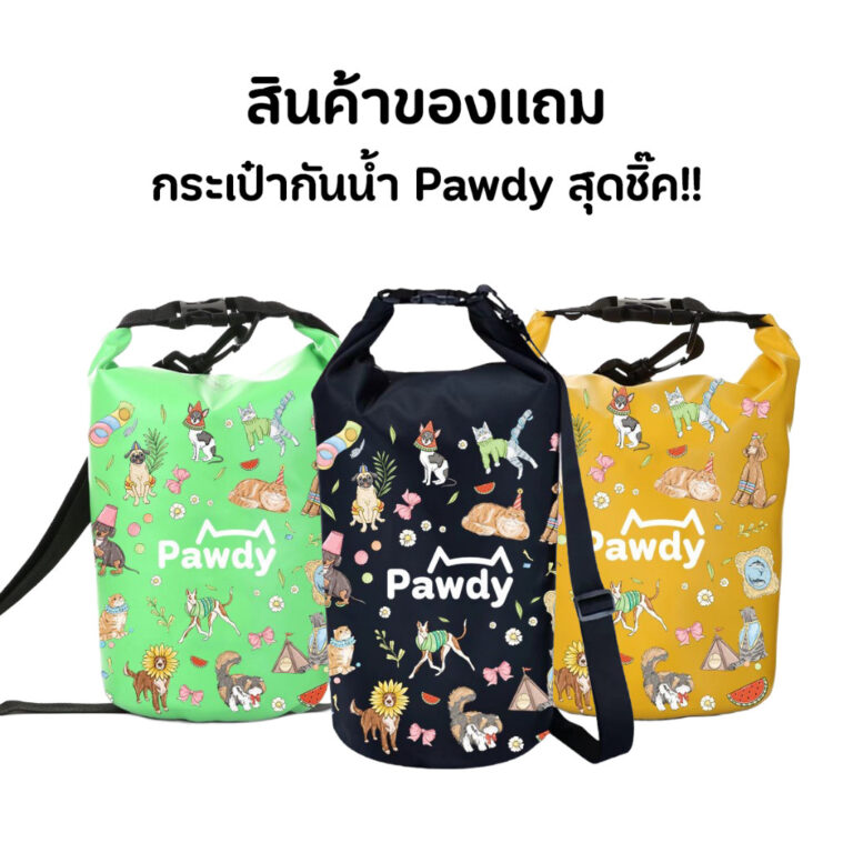 สินค้าสำหรับแถมPawdy กระเป๋ากันน้ำสุดชิ๊ก ความจุ 5 ลิตร