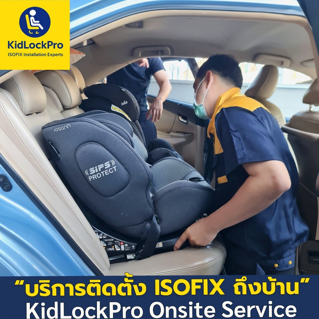 Kidlockpro isofix onsite service บริการติดตั้ง ISOFIX แบบตรงรุ่น ติดตั้งที่บ้านลูกค้า โดยผู้เชี่ยวชาญด้านไอโซฟิกรถยนต์