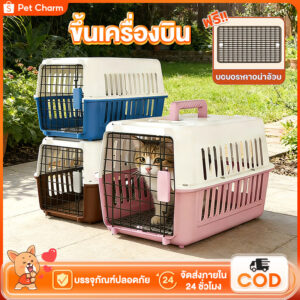 กล่องใส่สัตว์เลี้ยง กรงเดินทาง สำหรับสุนัขและแมว มี3ไซส์ กรงหิ้ว กล่องเดินทางสัตว์เลี้ยง ล็กพกพาง่า