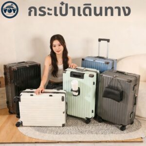 กระเป๋าเดินทางหลากสี ราคาโรงงาน ขนาด202428นิ้ว สะดวกและน้ำหนักเบา แข็งแรงทนทานต่อการกดทับ