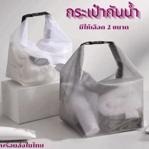 ถุงกันน้ำ ฟิตเนส ท่องเที่ยวกลางแจ้ง กระเป๋าแต่งหน้าพกพา กระเป๋าเล่นน้ำอเนกประสงค์ กันน้ำได้ดี กระเป๋าโท้ทแบบใสขนาดใหญ่