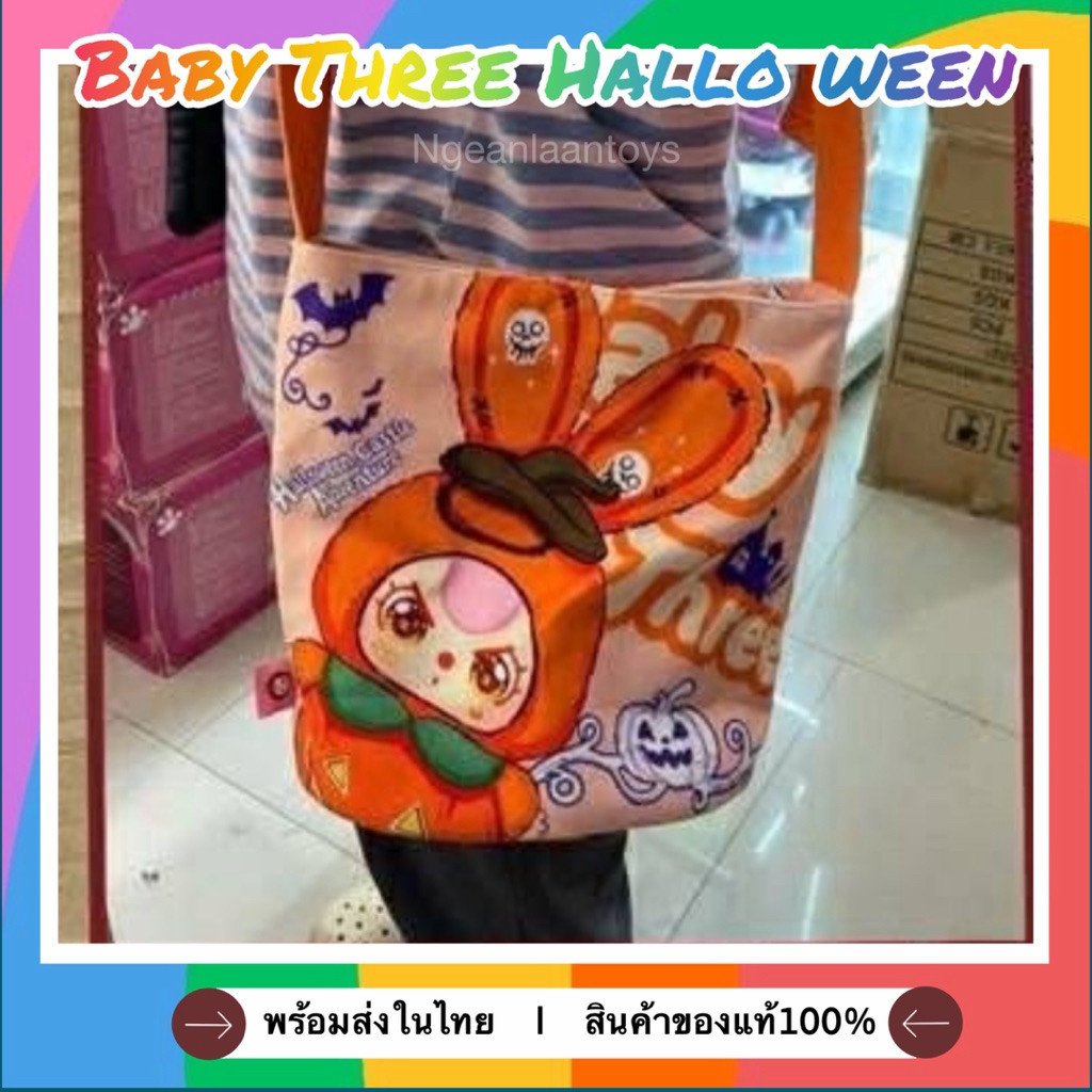 สินค้าหมดสินค้าพร้อมส่งด่วนกระเป๋าสะพายBaby Three Halloween