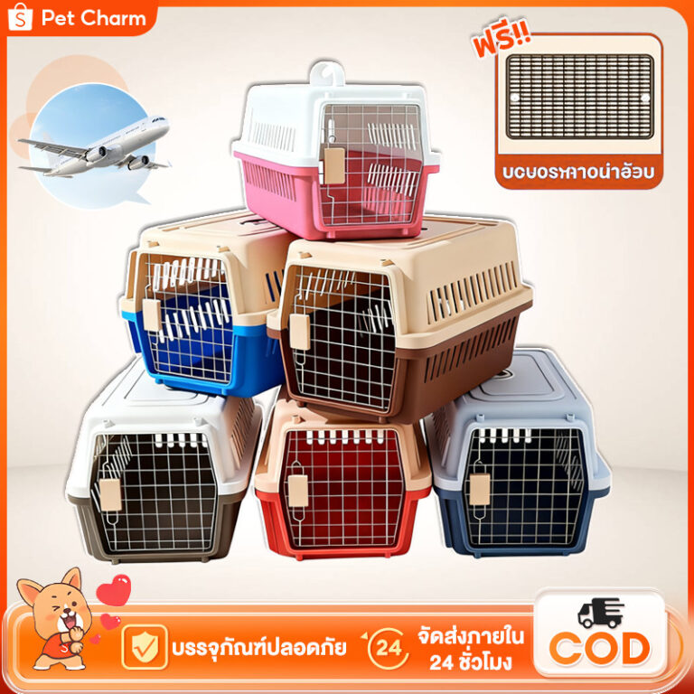 กรงหิ้ว สัตว์เลี้ยง กรงเดินทาง พกพา แถมแผ่นปูพื้น กรงเดินทางสัตว์เลี้ยง สำหรับสุนัขและแมว