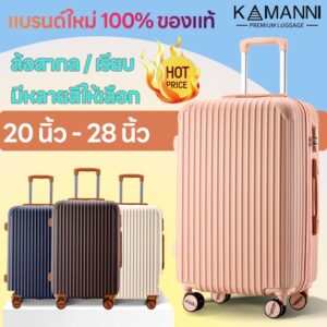 KAMANNI กระเป๋าเดิน 20 นิ้ว28 นิ้ว ล้อหมุนได้ 360 ล้อหมุน กระเป๋าเดินทาง กระเป๋าเดินทางแบบโรลลิ่งส