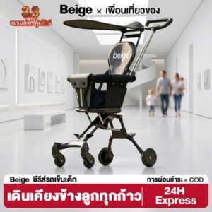 Beige รถเข็นเด็ก รถเข็นพับได้ ใช้ได้กับเครื่องบิน รถเข็น 4 ล้อ รถเข็นเบา รถเข็นพับด้วยปุ่มหนึ่งคลิก