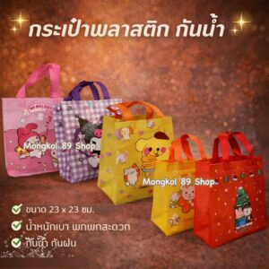กระเป๋าพลาสติก กระเป๋าพกพาใบเล็ก กระเป๋ากันน้ำ 100 กระเป๋าพลาสติกกันน้ำ กระเป๋าพลาสติกใส่ของ กระเป๋าใบเล็ก น่ารัก