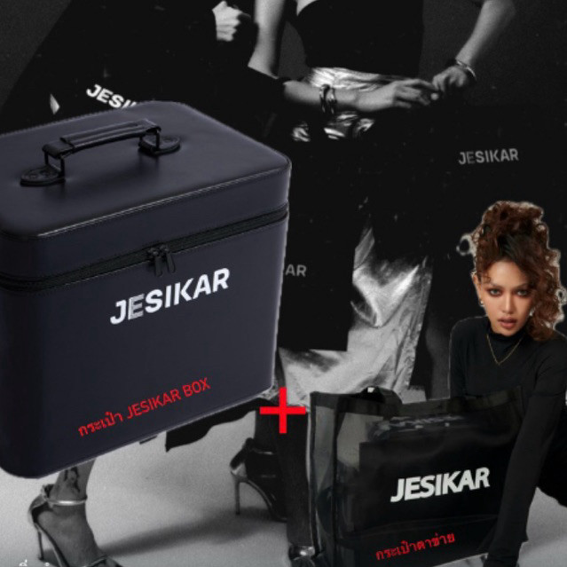 โปรปีใหม่  กระเป๋า JESIKAR 1 แถม 1