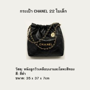 CHANEL 22 Small สนใจทักมาคุยราคาได้ค่ะ