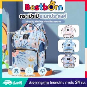 กระเป๋าเป้ สำหรับแม่ ใช้งานได้หลากหลาย เก็บความร้อน จุของได้เยอะ แบ่งช่องได้ดี และกันน้ำ 2173