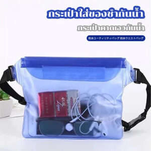 ถุงกันฝุ่นกระเป๋าเดินทาง ถุงPVC ใส เชือกรูด ซองกันน้ำ มีถุงลม กระเป๋ากันน้ำ ถุงกันน้ำ ซองมือ ถือ กันน้ำ 4ชั้น กันฝุ่น