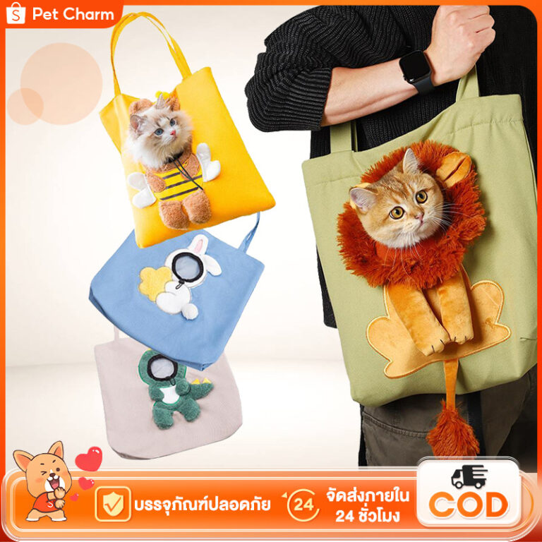 กระเป๋าสัตว์เลี้ยง กระเป๋าแมว กระเป๋าแมวน่ารัก ลายน่ารัก ระบายอากาศได้ดี มีช่องตรงกลาง