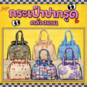 กระเป๋าผ้าปากรูดลายการ์ตูน หูหิ้วผ้านุ่ม บุฟองน้ำ น้ำหนักเบา