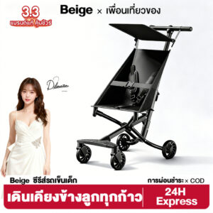 Beige รถเข็นเด็ก รถเข็นเด็กพับได้ รถเข็นเด็ก รับน้ำหนัก 4 KG รถเข็นเด็กแรกเกิด น้ำหนักเบา พกพาสะดวก